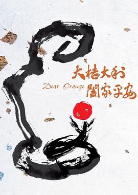 三洞全开影视海报