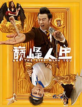 怪侠一枝影视海报