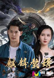 封神猎艳记全文阅读影视海报