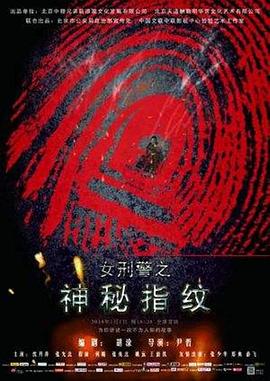 范冰冰的胸被强吻影视海报