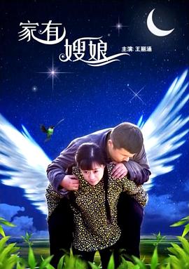 奸魔2叶玉卿版影视海报