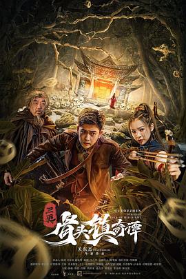 渡劫视频影视海报