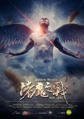 x龙时代2影视海报