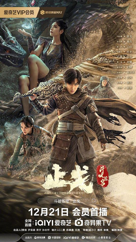 漫画斗罗大陆2影视海报