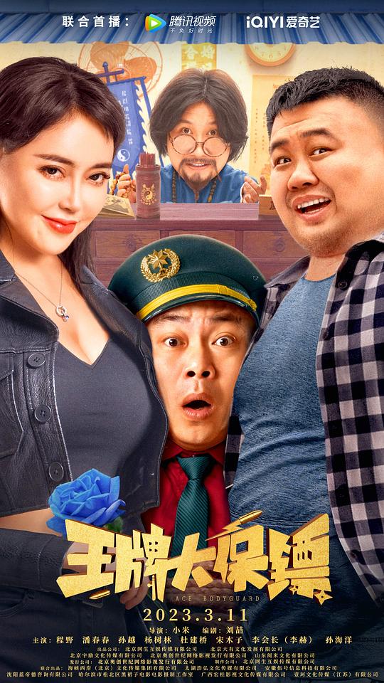 我可能拿了假系统影视海报