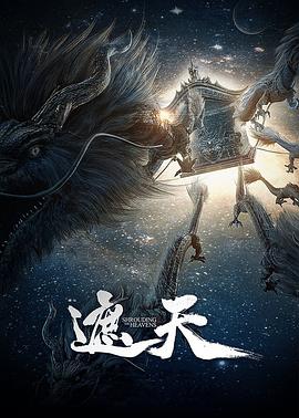 无理的前进影视海报